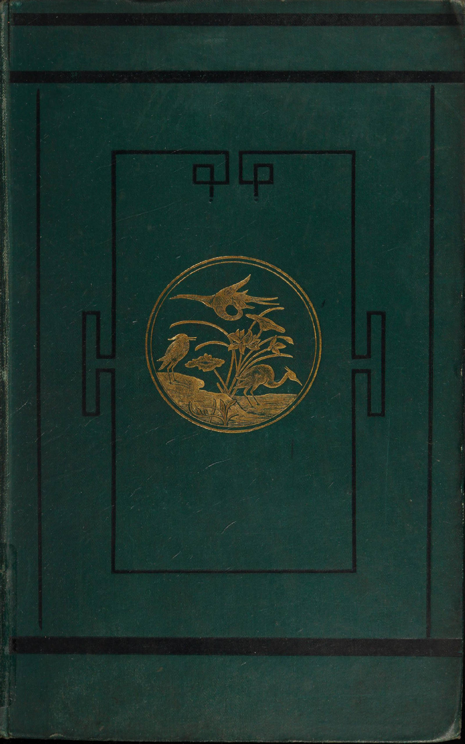 Mandalay'dan Momien'e: Albay Edward B. Sladen ve Albay Horace Browne önderliğindeki 1868 ve 1875 Batı Çin seferlerinin anlatısı.